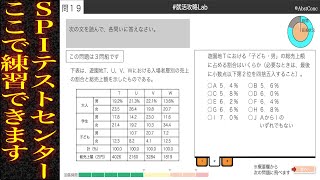 【SPI対策】非言語／言語テストセンター基礎能力検査（Vol1） [upl. by Mlehliw]