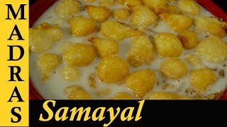 Paal Paniyaram Recipe in Tamil  How to make Paal Paniyaram in Tamil  Sweet Recipes in Tamil [upl. by Enyluqcaj784]