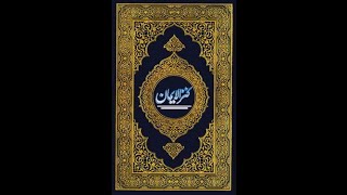 Quran Sharif  Kanzul Iman JuzPARA1 With Urdu Translation Ala Hazrat Ahmad RazaIslamic scholar [upl. by Koslo145]