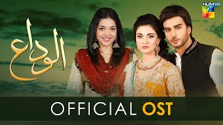 Alvida   Official OST   Singer  Shafqat Aamanat Ali  HUM TV [upl. by Millan]