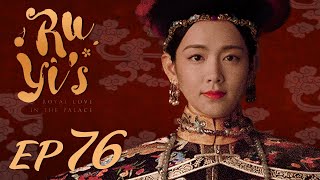 ENG SUB【Ruyis Royal Love in the Palace 如懿传】EP76  Starring Zhou Xun Wallace Huo [upl. by Canica]