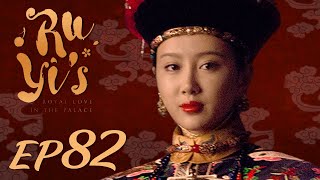 ENG SUB【Ruyis Royal Love in the Palace 如懿传】EP82  Starring Zhou Xun Wallace Huo [upl. by Kaile]