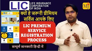 What is LIC Premier Services I How to register in LIC Premier Services online I LIC Customer Portal [upl. by Dolores173]