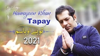 Pashto Tapay 2021  Tobay Oobasam  Hamayoon Khan [upl. by Everett79]