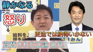 国民代表：玉木『小西議員のさらなる処分を求める』 [upl. by Fennelly547]