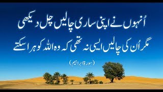 Very Beautiful Quran Tilawat with Urdu Translation Surah Ibrahim [upl. by Key567]