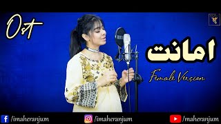 Amanat OST  Female Version  Maher Anjum  Ary Digital [upl. by Kreis]