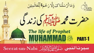 life of Prophet Muhammad ﷺ Story in Urdu  PART 1  All Life Events In Detail  SeeratUNNabi [upl. by Slyke382]