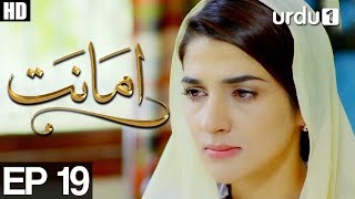 Amanat  Episode 19  Urdu1 Drama  Rubab Hashim Noor Hassan [upl. by Blatt]