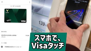 Vポイントアプリの残高をGoogle Payを用いてスマホでVisaタッチ決済してみた様子！ [upl. by Jarlathus]