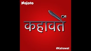 Kahawatein  Nojoto App  Hindi Kahawat  Kahawatein In Hindi With Meaning  Kahawat in Hindi [upl. by Aytak]