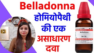 Belladonna 30 200 homeopathic medicine uses in hindi  belladonna homeopathic benefits [upl. by Florrie806]