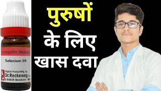 Selenium Homoeopathic medicine symptoms and uses in Hindi [upl. by Nefen789]