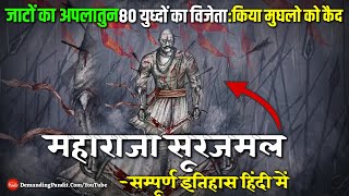 ✳️✔️बृज का सुरमा  महाराजा सूरजमल का सम्पूर्ण इतिहास  Maharaja Surajmal Hisotry [upl. by Virgilia]