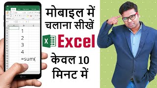 Excel In Android Phone  How To Use Microsoft Excel in Mobile Phone  MS Excel App in Android [upl. by Sykleb]