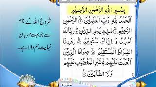 Full Quran With Urdu Translation PARA NO 1 [upl. by Ardnad]